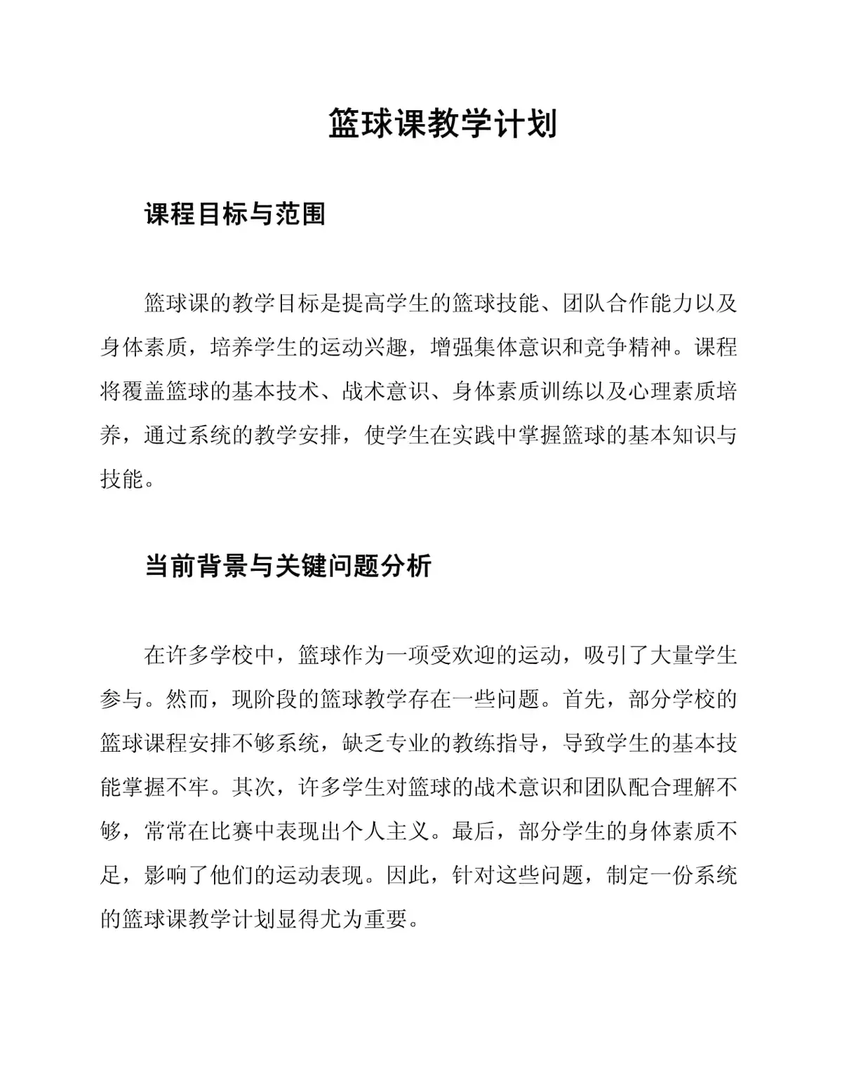 如何根据体型制定个性化的篮球训练方案_2